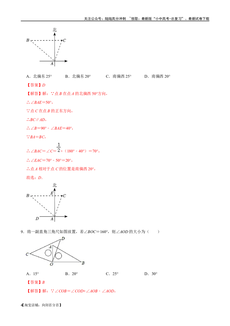 专题14图形初步综合过关检测-备战2024年中考数学一轮复习考点帮（全国通用）（解析版）_02中考总复习（2026版更新中）_02-数学-中考总复习_2024年中考复习资料_一轮复习资料