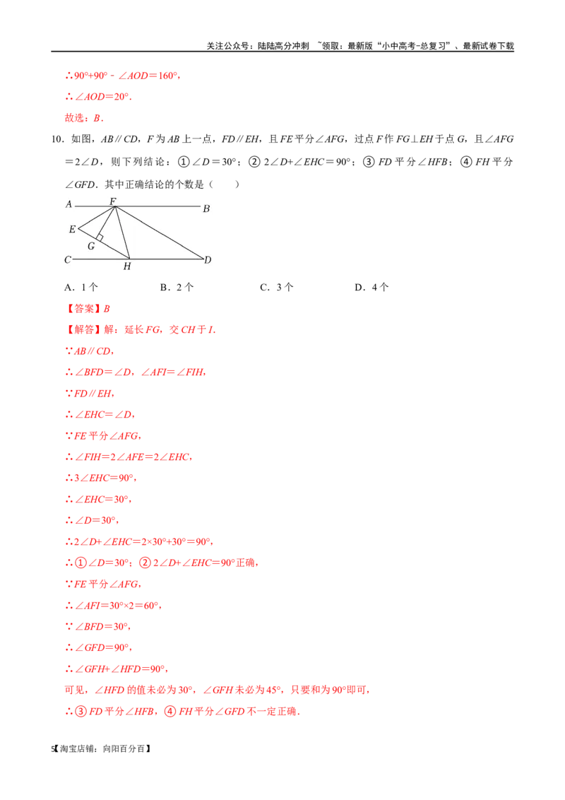 专题14图形初步综合过关检测-备战2024年中考数学一轮复习考点帮（全国通用）（解析版）_02中考总复习（2026版更新中）_02-数学-中考总复习_2024年中考复习资料_一轮复习资料