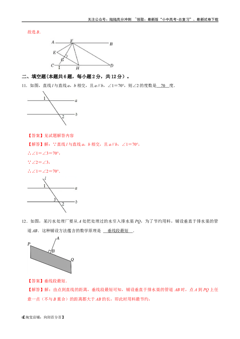 专题14图形初步综合过关检测-备战2024年中考数学一轮复习考点帮（全国通用）（解析版）_02中考总复习（2026版更新中）_02-数学-中考总复习_2024年中考复习资料_一轮复习资料