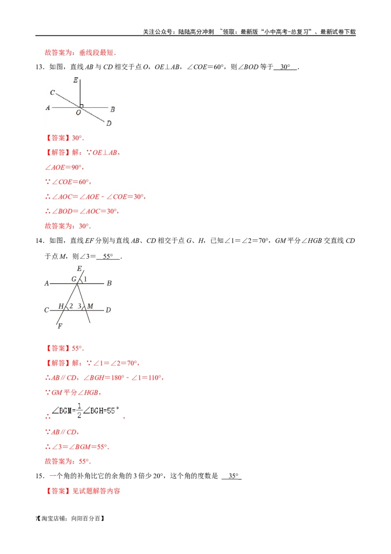 专题14图形初步综合过关检测-备战2024年中考数学一轮复习考点帮（全国通用）（解析版）_02中考总复习（2026版更新中）_02-数学-中考总复习_2024年中考复习资料_一轮复习资料
