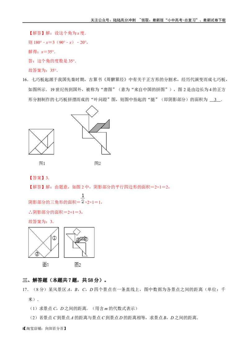 专题14图形初步综合过关检测-备战2024年中考数学一轮复习考点帮（全国通用）（解析版）_02中考总复习（2026版更新中）_02-数学-中考总复习_2024年中考复习资料_一轮复习资料