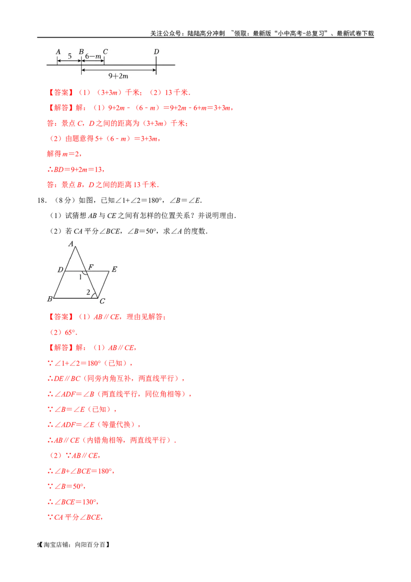 专题14图形初步综合过关检测-备战2024年中考数学一轮复习考点帮（全国通用）（解析版）_02中考总复习（2026版更新中）_02-数学-中考总复习_2024年中考复习资料_一轮复习资料