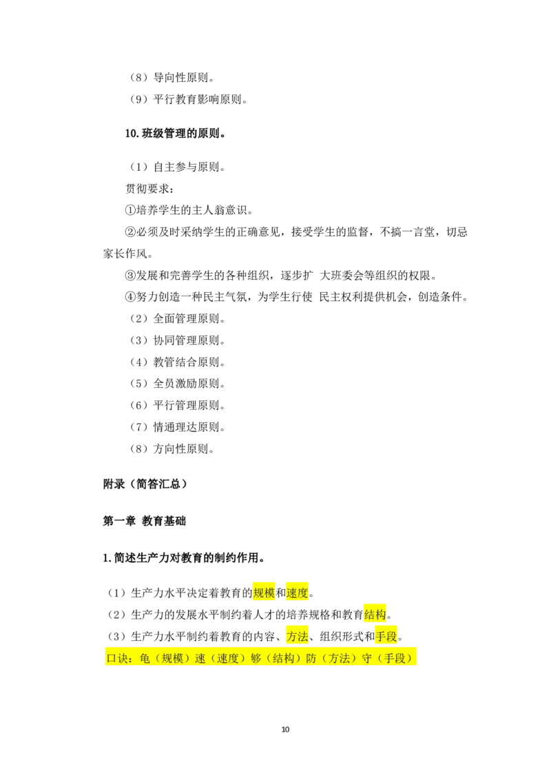1.主观题汇总_教资备考_2026上_小学（科1+科2）_08.常考主观题汇总_《教育知识与能力》简答主观