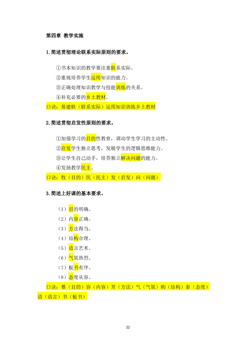 1.主观题汇总_教资备考_2026上_小学（科1+科2）_08.常考主观题汇总_《教育知识与能力》简答主观