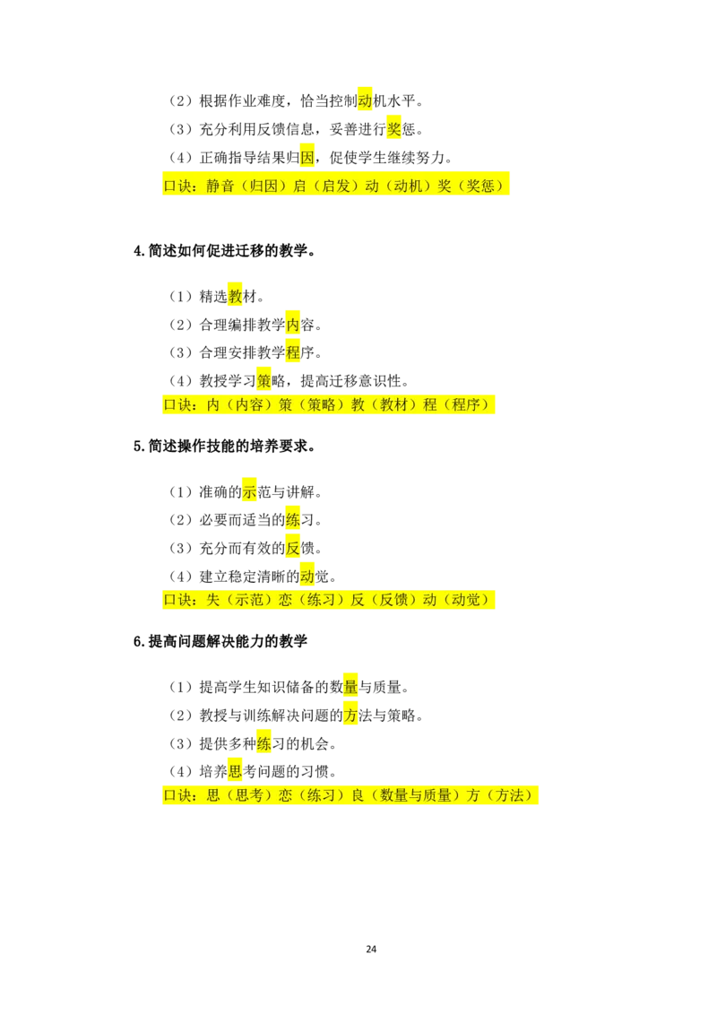 1.主观题汇总_教资备考_2026上_小学（科1+科2）_08.常考主观题汇总_《教育知识与能力》简答主观