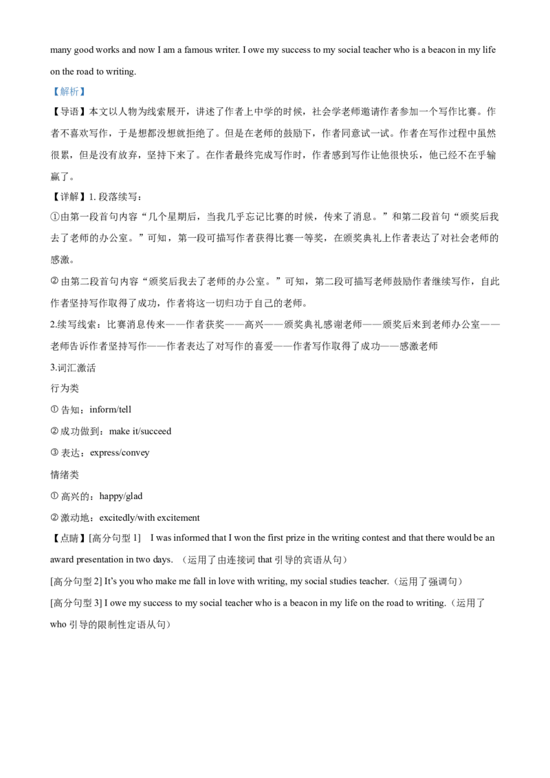 2023年高考英语真题（新课标Ⅱ）（解析版）_全国卷+地方卷_3.英语_1.英语高考真题试卷_2023年高考-英语_2023年新课标Ⅱ卷-英语