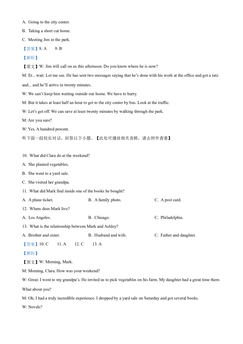 2023年高考英语真题（新课标Ⅱ）（解析版）_全国卷+地方卷_3.英语_1.英语高考真题试卷_2023年高考-英语_2023年新课标Ⅱ卷-英语