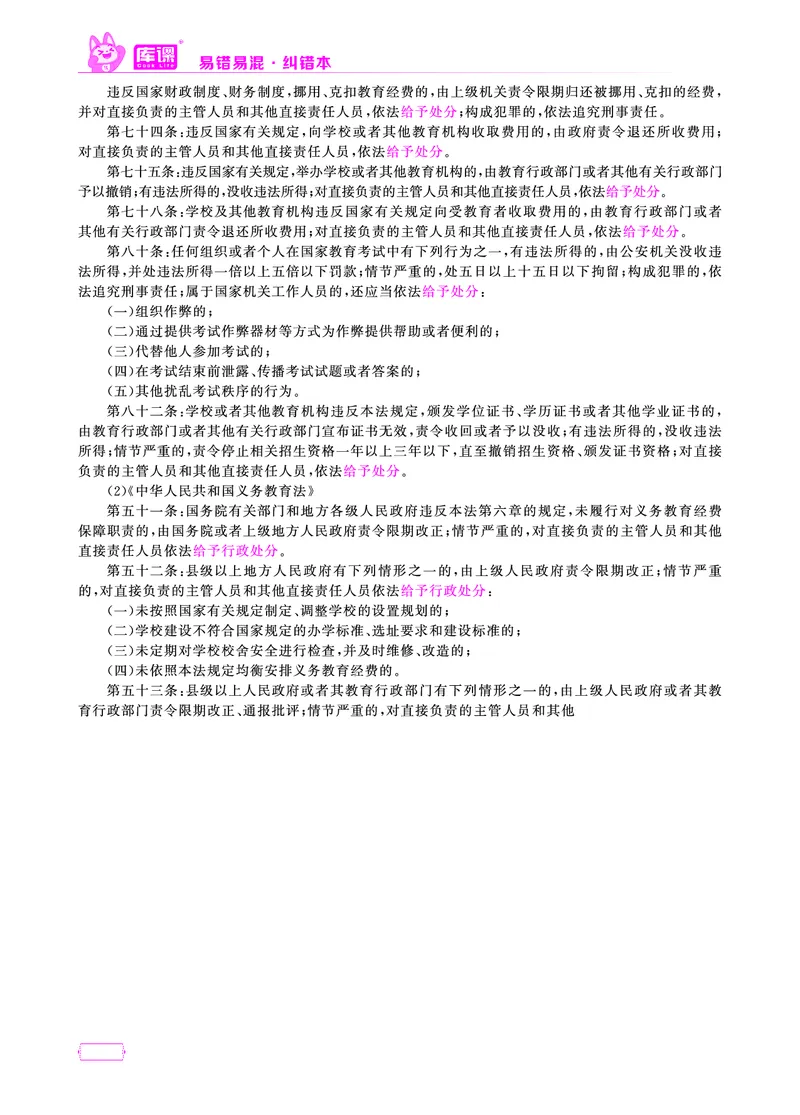 易错易混&middot;纠错本&middot;第四部分_教资备考_2026上_小学（科1+科2）_07.常考易错题汇总_KK版易错易混