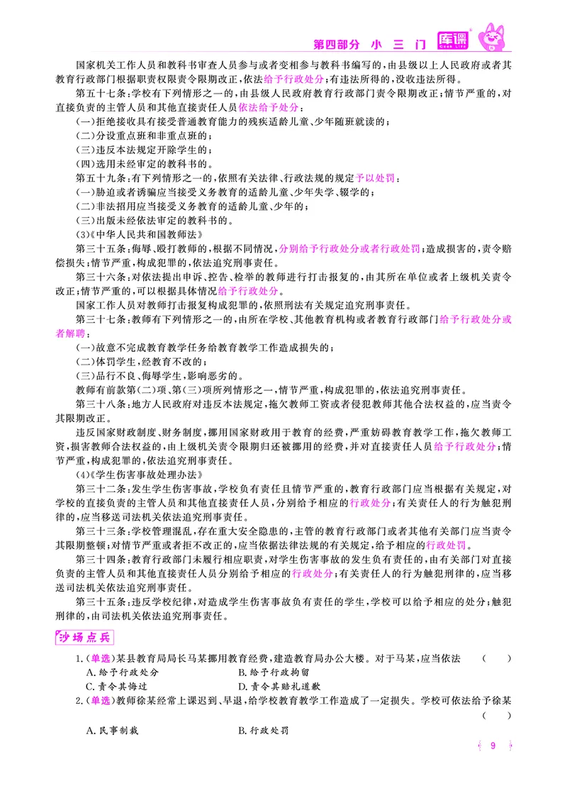 易错易混&middot;纠错本&middot;第四部分_教资备考_2026上_小学（科1+科2）_07.常考易错题汇总_KK版易错易混