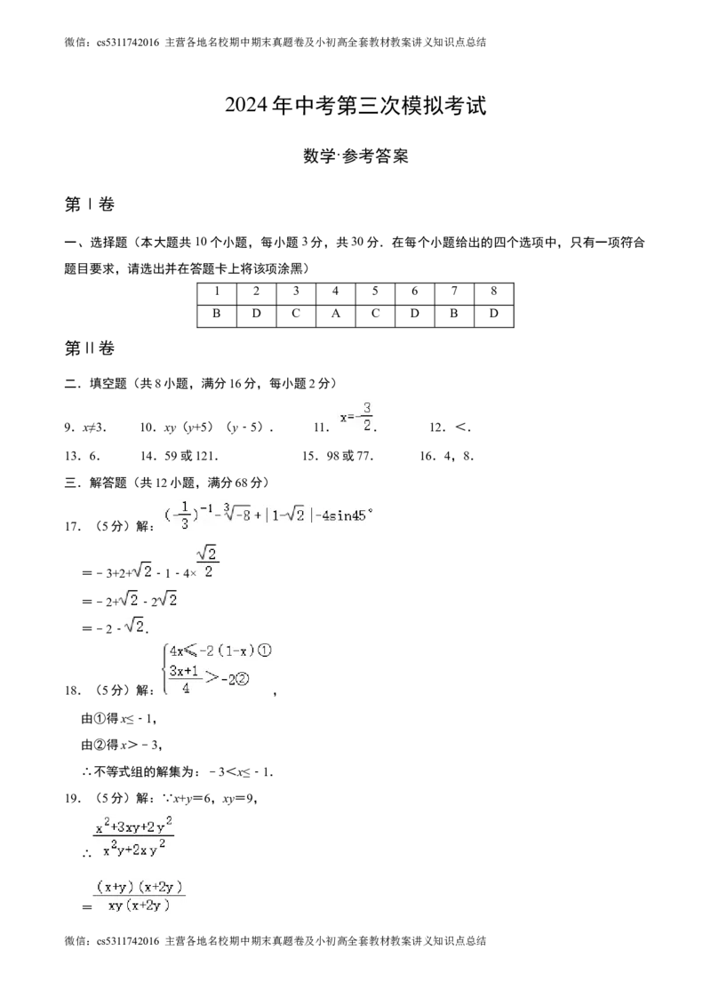 数学（参考答案及评分标准）(1)_北京初中期末题_C605-京七八九_B京市数学七八九_北京9下数学(含中考模拟）_北京数学9下其他模拟卷_数学（北京卷）-2024年中考第三次模拟考试
