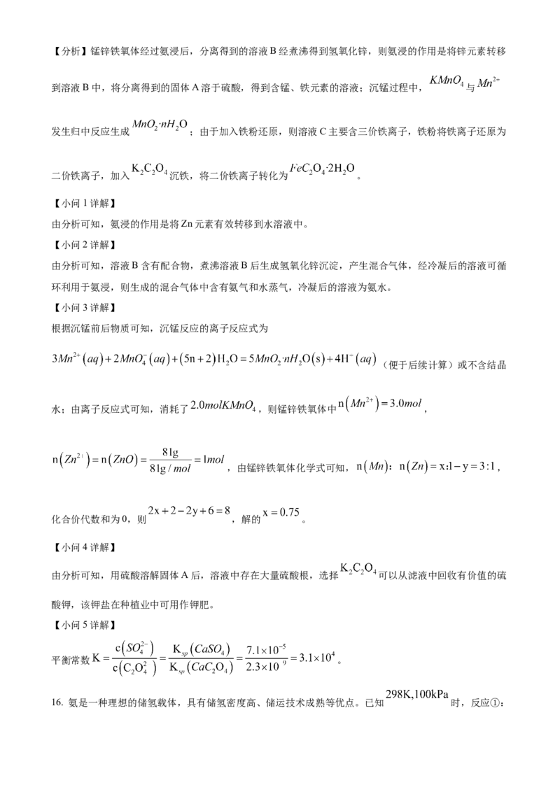 2024年高考化学真题（海南自主命题）（解析版）_全国卷+地方卷_5.化学_1.化学高考真题试卷_2024年高考-化学_2024年海南自主命题-化学