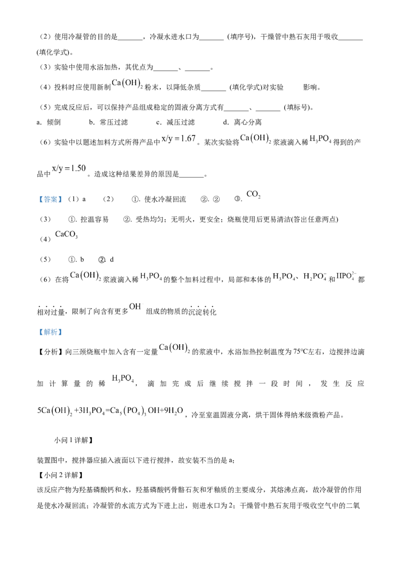 2024年高考化学真题（海南自主命题）（解析版）_全国卷+地方卷_5.化学_1.化学高考真题试卷_2024年高考-化学_2024年海南自主命题-化学