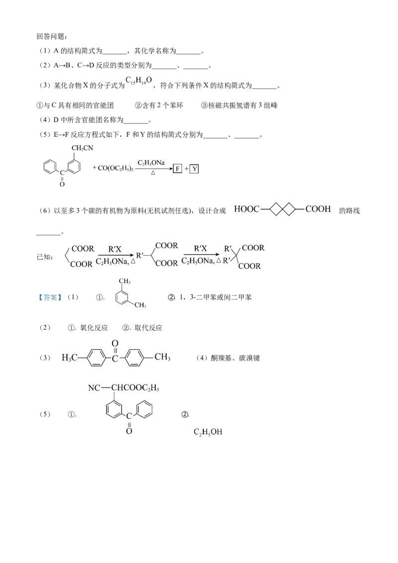 2024年高考化学真题（海南自主命题）（解析版）_全国卷+地方卷_5.化学_1.化学高考真题试卷_2024年高考-化学_2024年海南自主命题-化学