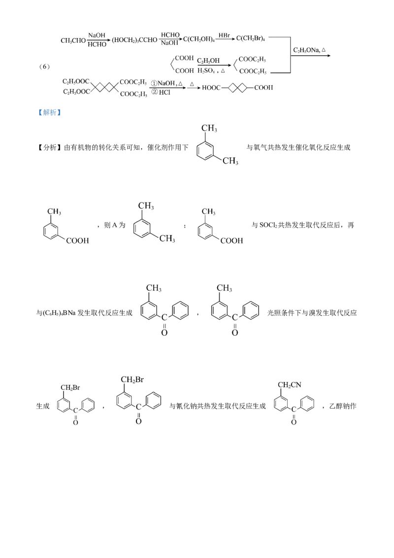 2024年高考化学真题（海南自主命题）（解析版）_全国卷+地方卷_5.化学_1.化学高考真题试卷_2024年高考-化学_2024年海南自主命题-化学