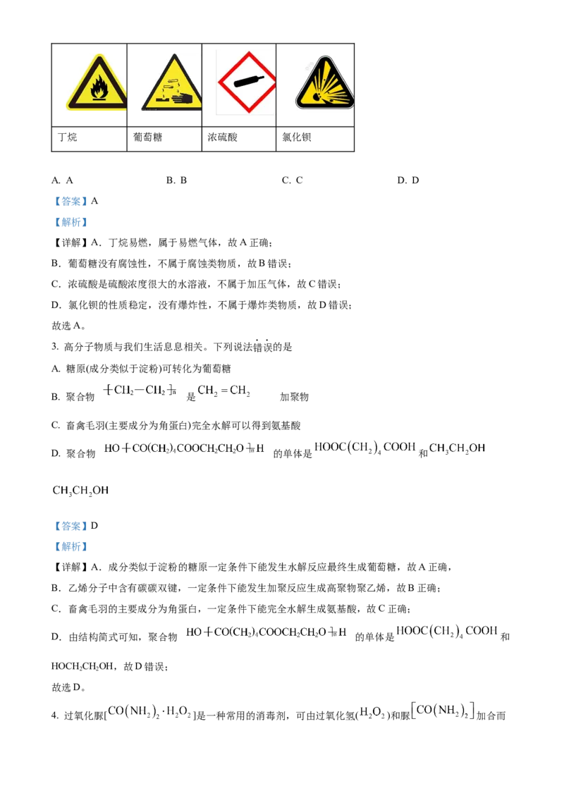 2024年高考化学真题（海南自主命题）（解析版）_全国卷+地方卷_5.化学_1.化学高考真题试卷_2024年高考-化学_2024年海南自主命题-化学