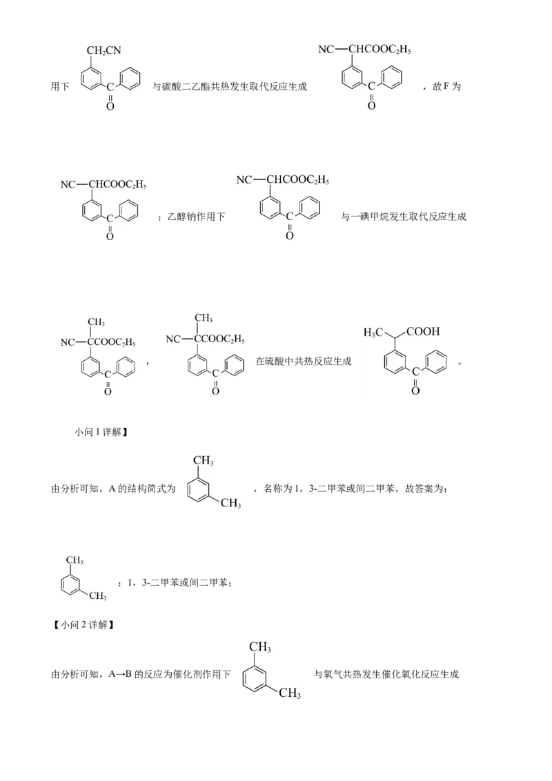 2024年高考化学真题（海南自主命题）（解析版）_全国卷+地方卷_5.化学_1.化学高考真题试卷_2024年高考-化学_2024年海南自主命题-化学