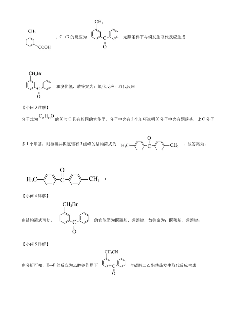 2024年高考化学真题（海南自主命题）（解析版）_全国卷+地方卷_5.化学_1.化学高考真题试卷_2024年高考-化学_2024年海南自主命题-化学