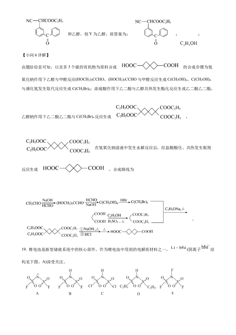 2024年高考化学真题（海南自主命题）（解析版）_全国卷+地方卷_5.化学_1.化学高考真题试卷_2024年高考-化学_2024年海南自主命题-化学