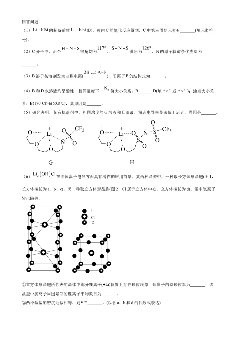2024年高考化学真题（海南自主命题）（解析版）_全国卷+地方卷_5.化学_1.化学高考真题试卷_2024年高考-化学_2024年海南自主命题-化学