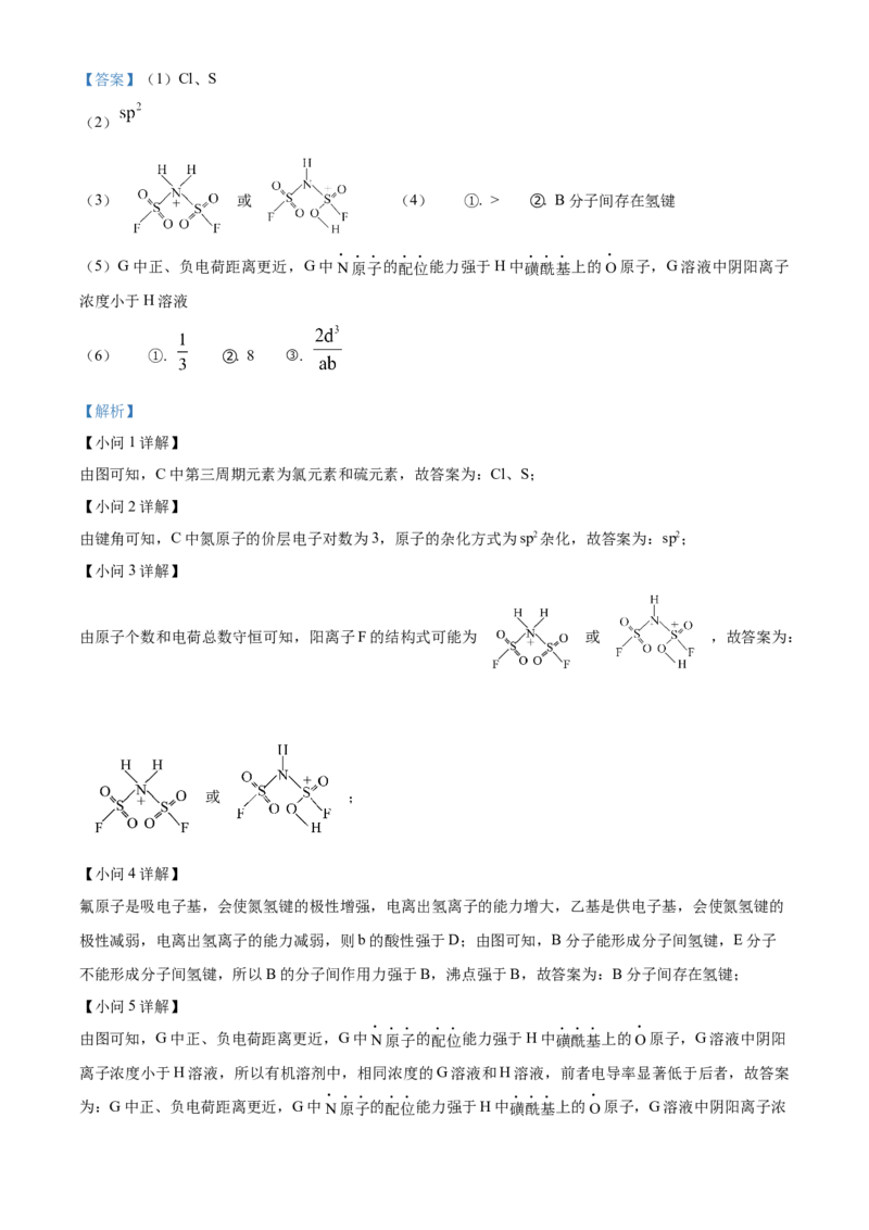 2024年高考化学真题（海南自主命题）（解析版）_全国卷+地方卷_5.化学_1.化学高考真题试卷_2024年高考-化学_2024年海南自主命题-化学