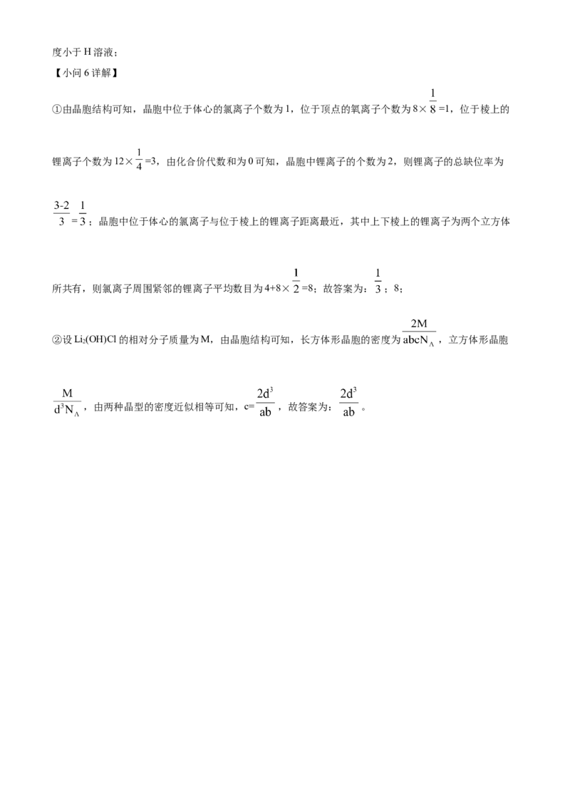 2024年高考化学真题（海南自主命题）（解析版）_全国卷+地方卷_5.化学_1.化学高考真题试卷_2024年高考-化学_2024年海南自主命题-化学