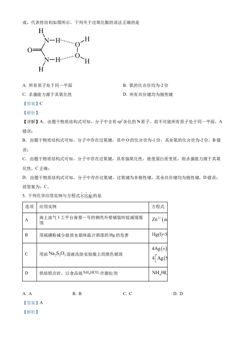 2024年高考化学真题（海南自主命题）（解析版）_全国卷+地方卷_5.化学_1.化学高考真题试卷_2024年高考-化学_2024年海南自主命题-化学