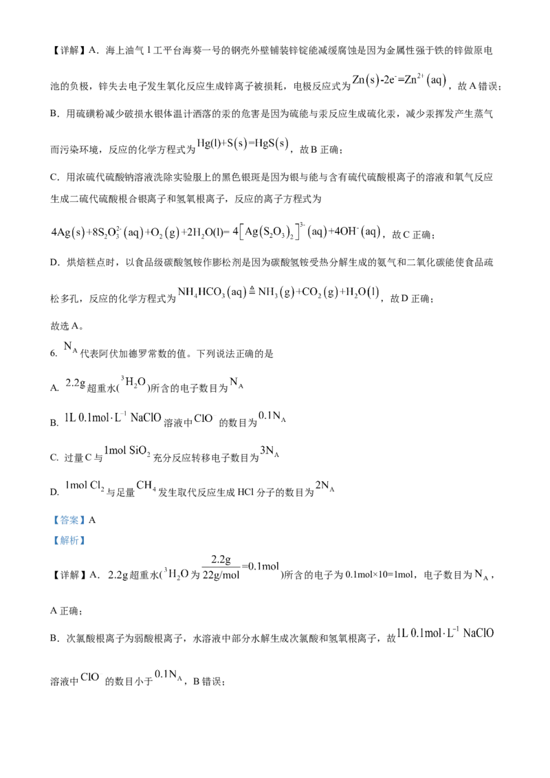 2024年高考化学真题（海南自主命题）（解析版）_全国卷+地方卷_5.化学_1.化学高考真题试卷_2024年高考-化学_2024年海南自主命题-化学