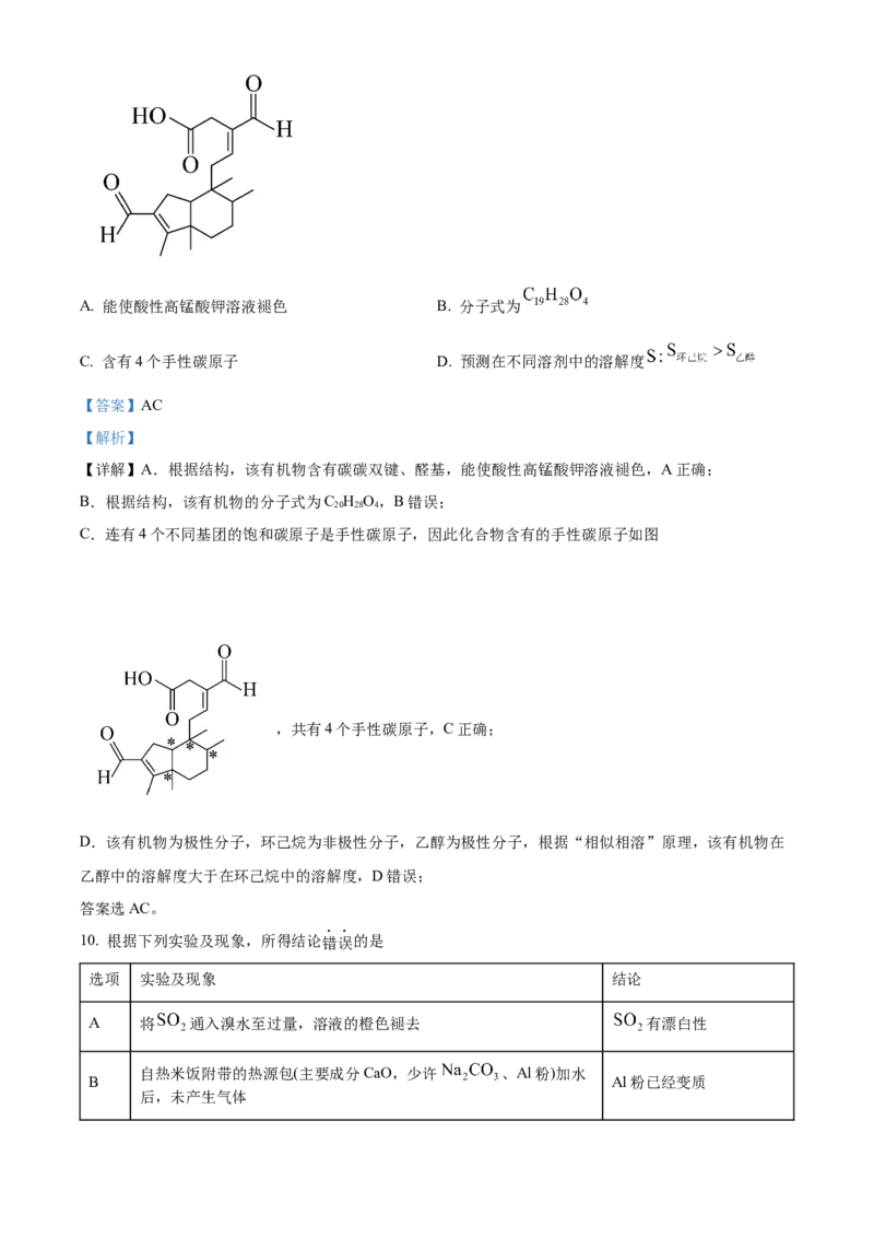 2024年高考化学真题（海南自主命题）（解析版）_全国卷+地方卷_5.化学_1.化学高考真题试卷_2024年高考-化学_2024年海南自主命题-化学