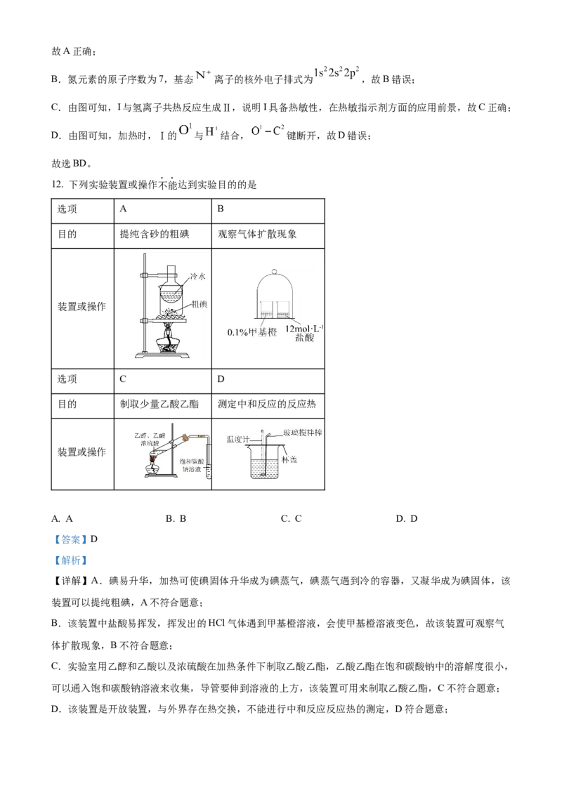 2024年高考化学真题（海南自主命题）（解析版）_全国卷+地方卷_5.化学_1.化学高考真题试卷_2024年高考-化学_2024年海南自主命题-化学