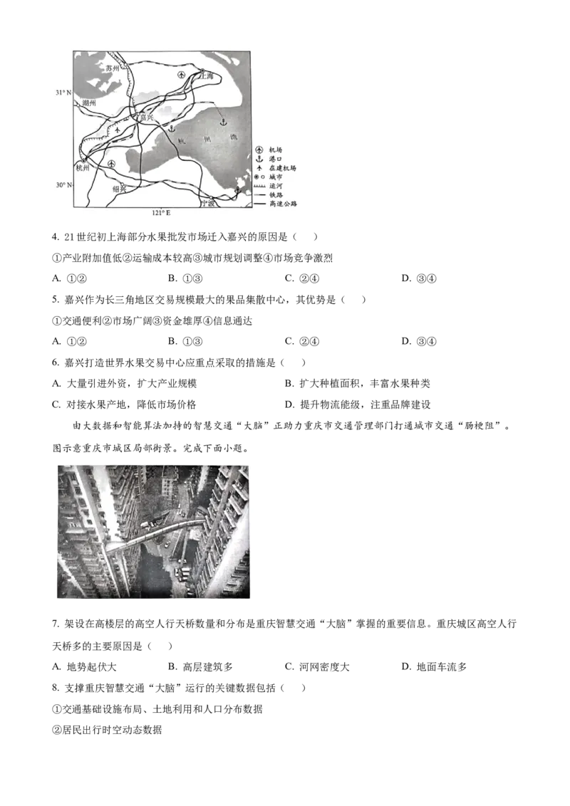 2023湖北高考地理真题（原卷版）_全国卷+地方卷_8.地理_1.地理高考真题试卷_2023年高考-地理_2023年湖北自主命题