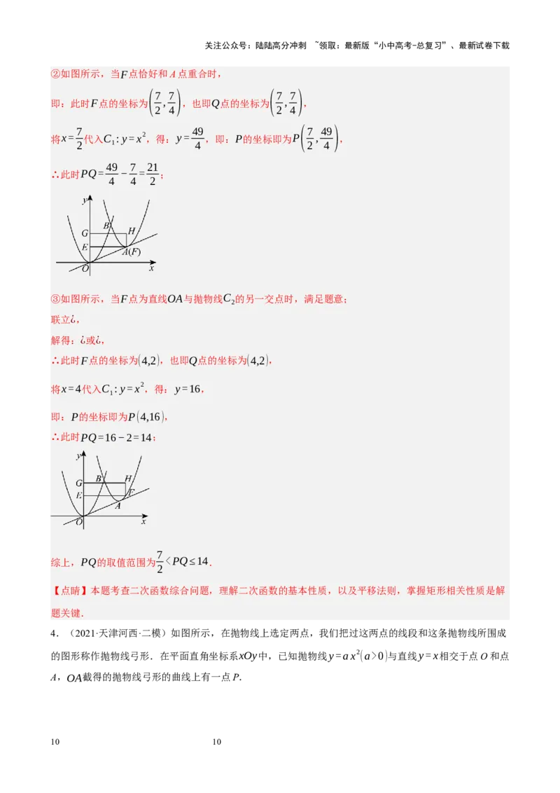 专题14二次函数与几何压轴（解析版）_02中考总复习（2026版更新中）_02-数学-中考总复习_2024年中考复习资料_二轮复习资料_完2024年中考数学二轮复习课件+讲义+练习（全国通用）_练习