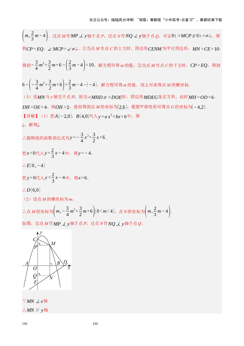 专题14二次函数与几何压轴（解析版）_02中考总复习（2026版更新中）_02-数学-中考总复习_2024年中考复习资料_二轮复习资料_完2024年中考数学二轮复习课件+讲义+练习（全国通用）_练习