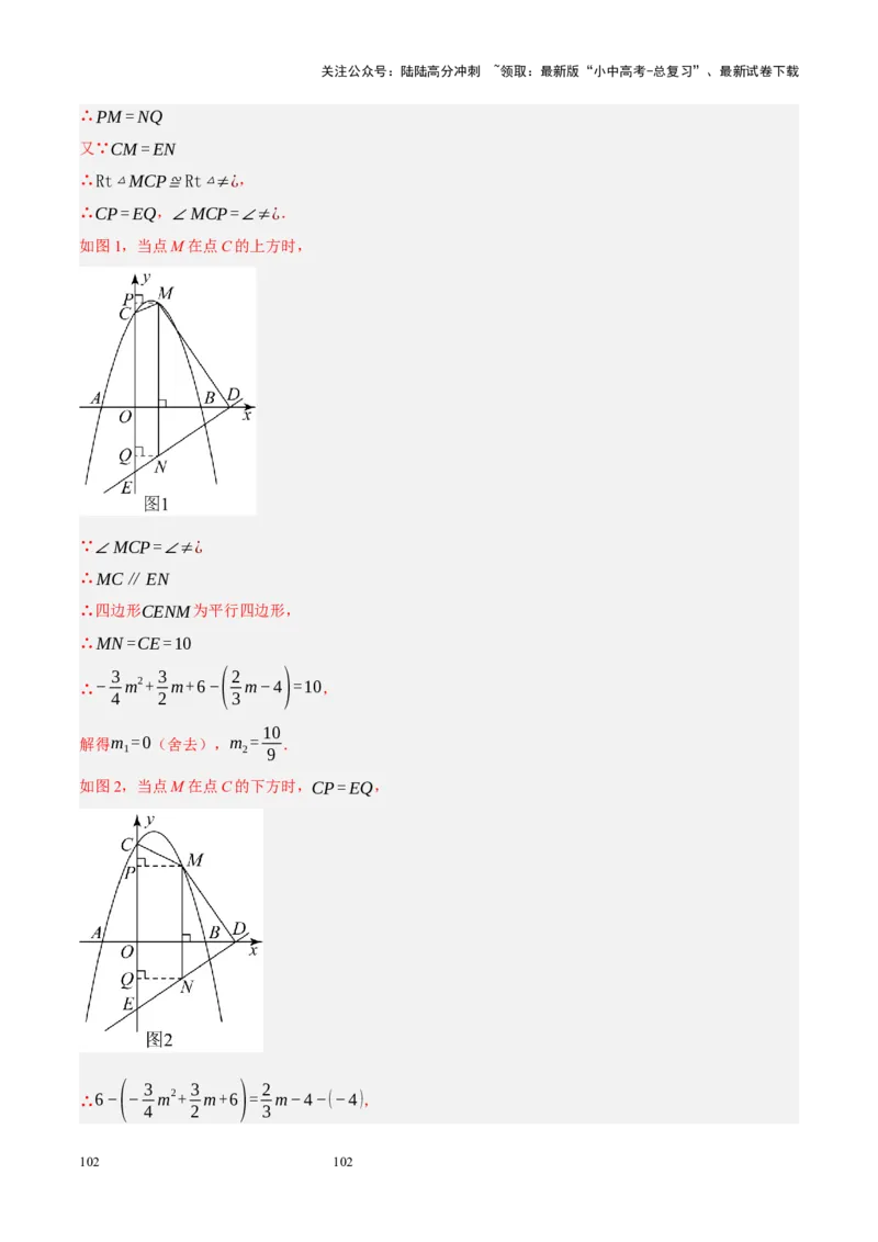 专题14二次函数与几何压轴（解析版）_02中考总复习（2026版更新中）_02-数学-中考总复习_2024年中考复习资料_二轮复习资料_完2024年中考数学二轮复习课件+讲义+练习（全国通用）_练习
