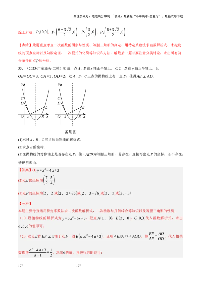 专题14二次函数与几何压轴（解析版）_02中考总复习（2026版更新中）_02-数学-中考总复习_2024年中考复习资料_二轮复习资料_完2024年中考数学二轮复习课件+讲义+练习（全国通用）_练习