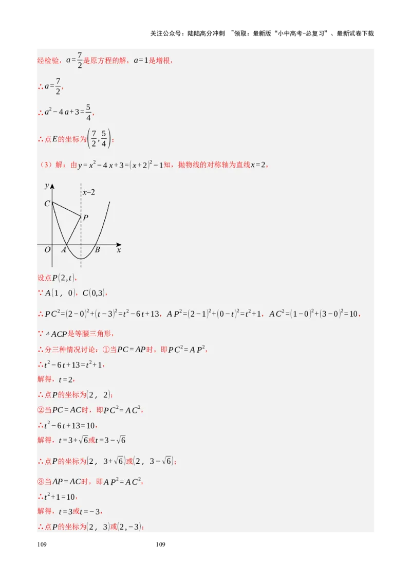 专题14二次函数与几何压轴（解析版）_02中考总复习（2026版更新中）_02-数学-中考总复习_2024年中考复习资料_二轮复习资料_完2024年中考数学二轮复习课件+讲义+练习（全国通用）_练习