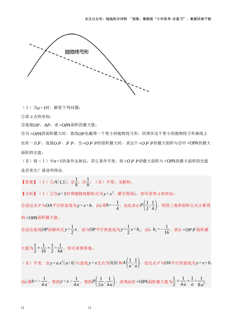 专题14二次函数与几何压轴（解析版）_02中考总复习（2026版更新中）_02-数学-中考总复习_2024年中考复习资料_二轮复习资料_完2024年中考数学二轮复习课件+讲义+练习（全国通用）_练习