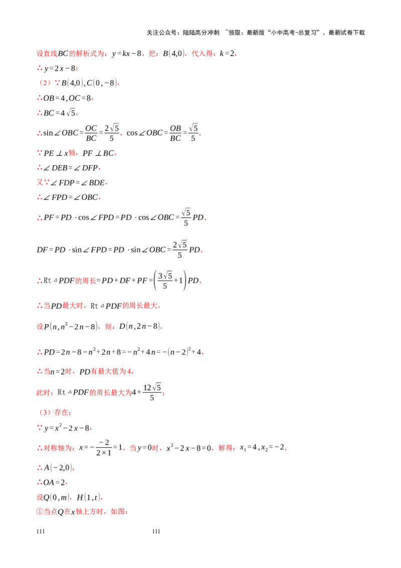 专题14二次函数与几何压轴（解析版）_02中考总复习（2026版更新中）_02-数学-中考总复习_2024年中考复习资料_二轮复习资料_完2024年中考数学二轮复习课件+讲义+练习（全国通用）_练习