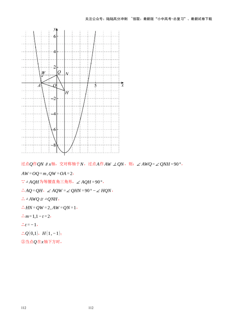 专题14二次函数与几何压轴（解析版）_02中考总复习（2026版更新中）_02-数学-中考总复习_2024年中考复习资料_二轮复习资料_完2024年中考数学二轮复习课件+讲义+练习（全国通用）_练习