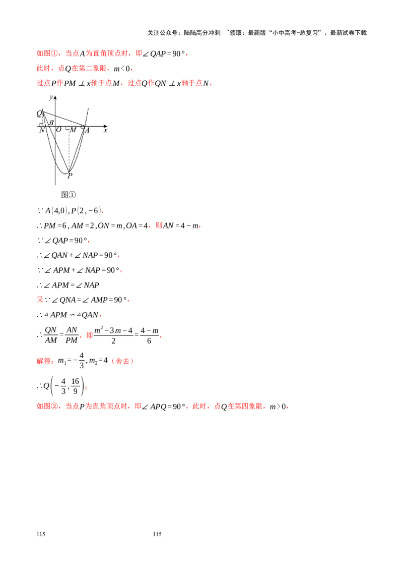 专题14二次函数与几何压轴（解析版）_02中考总复习（2026版更新中）_02-数学-中考总复习_2024年中考复习资料_二轮复习资料_完2024年中考数学二轮复习课件+讲义+练习（全国通用）_练习
