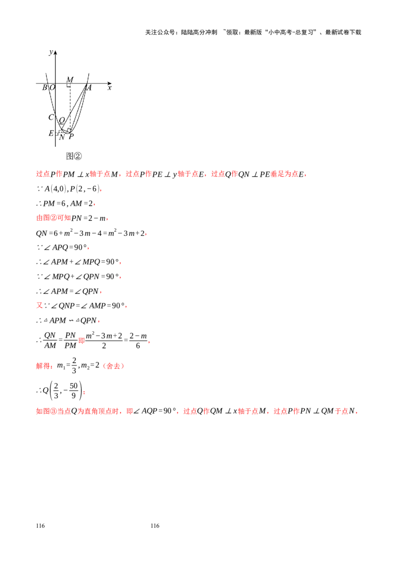 专题14二次函数与几何压轴（解析版）_02中考总复习（2026版更新中）_02-数学-中考总复习_2024年中考复习资料_二轮复习资料_完2024年中考数学二轮复习课件+讲义+练习（全国通用）_练习