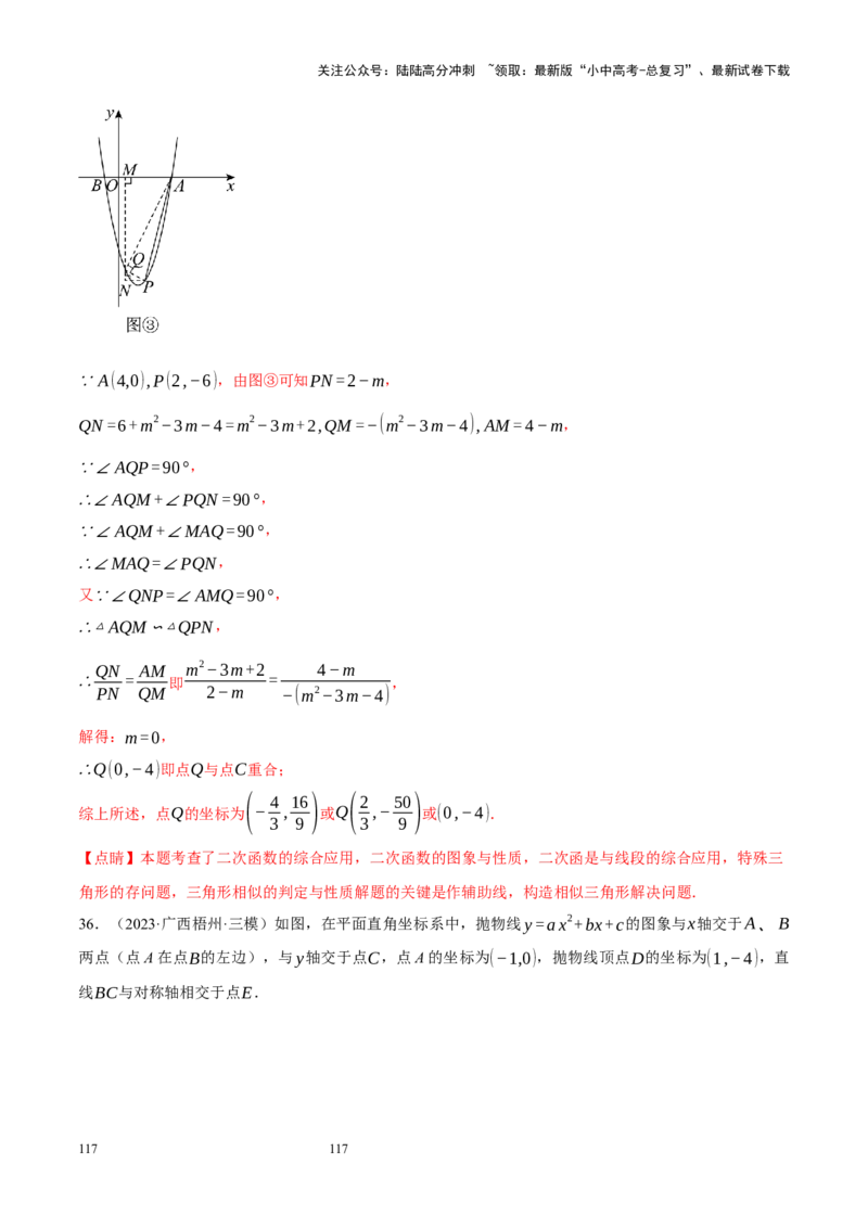 专题14二次函数与几何压轴（解析版）_02中考总复习（2026版更新中）_02-数学-中考总复习_2024年中考复习资料_二轮复习资料_完2024年中考数学二轮复习课件+讲义+练习（全国通用）_练习