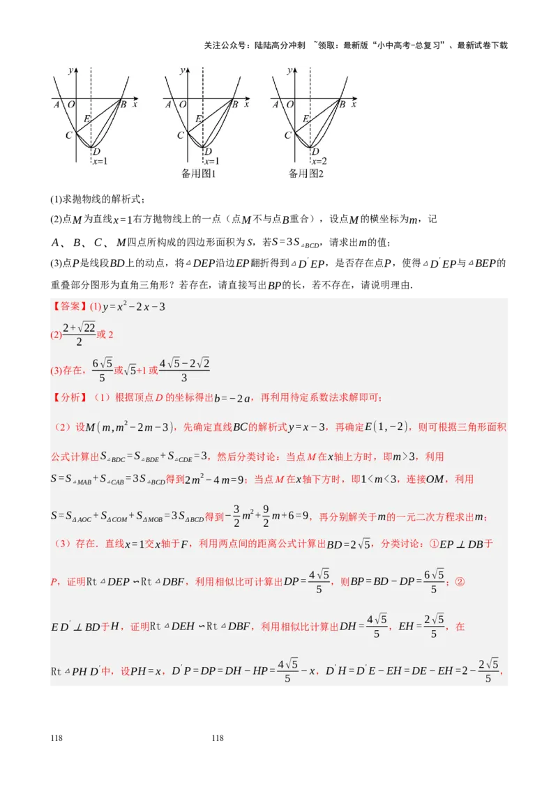 专题14二次函数与几何压轴（解析版）_02中考总复习（2026版更新中）_02-数学-中考总复习_2024年中考复习资料_二轮复习资料_完2024年中考数学二轮复习课件+讲义+练习（全国通用）_练习