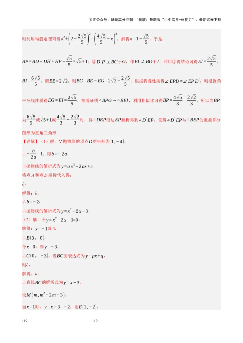 专题14二次函数与几何压轴（解析版）_02中考总复习（2026版更新中）_02-数学-中考总复习_2024年中考复习资料_二轮复习资料_完2024年中考数学二轮复习课件+讲义+练习（全国通用）_练习
