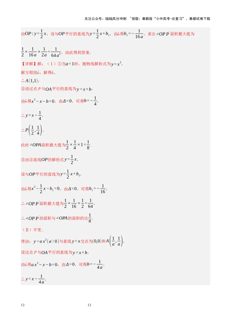 专题14二次函数与几何压轴（解析版）_02中考总复习（2026版更新中）_02-数学-中考总复习_2024年中考复习资料_二轮复习资料_完2024年中考数学二轮复习课件+讲义+练习（全国通用）_练习