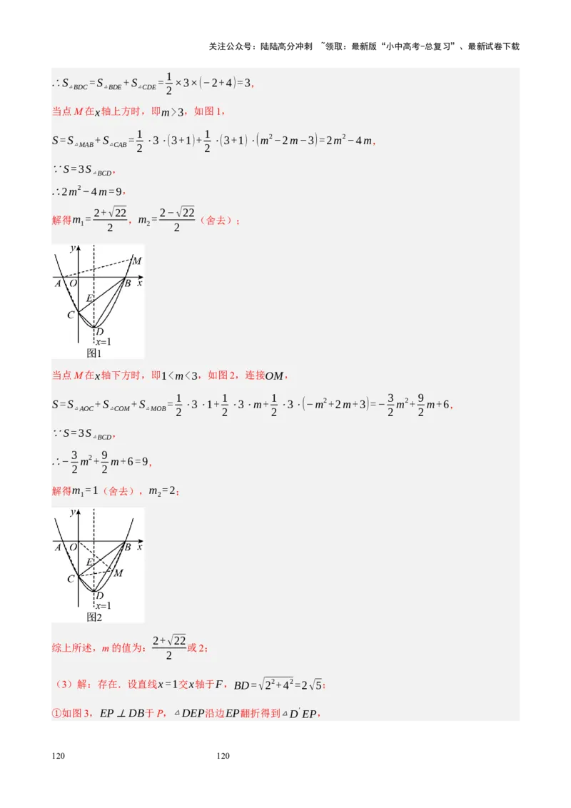 专题14二次函数与几何压轴（解析版）_02中考总复习（2026版更新中）_02-数学-中考总复习_2024年中考复习资料_二轮复习资料_完2024年中考数学二轮复习课件+讲义+练习（全国通用）_练习