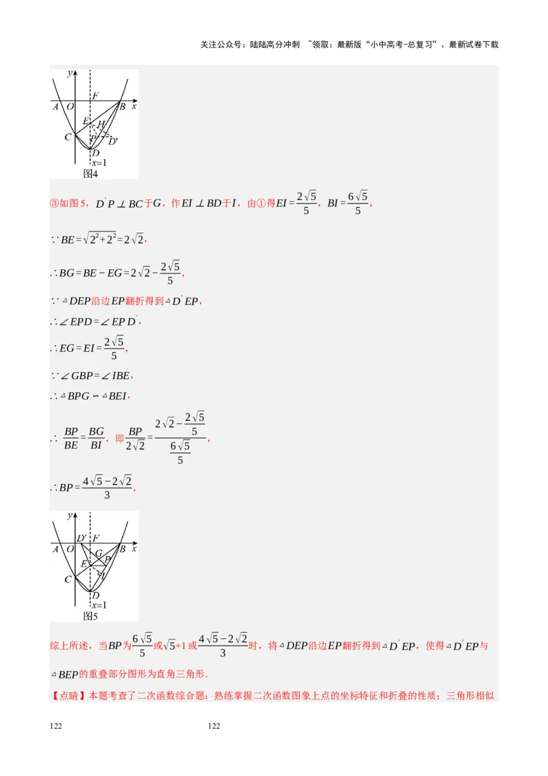 专题14二次函数与几何压轴（解析版）_02中考总复习（2026版更新中）_02-数学-中考总复习_2024年中考复习资料_二轮复习资料_完2024年中考数学二轮复习课件+讲义+练习（全国通用）_练习