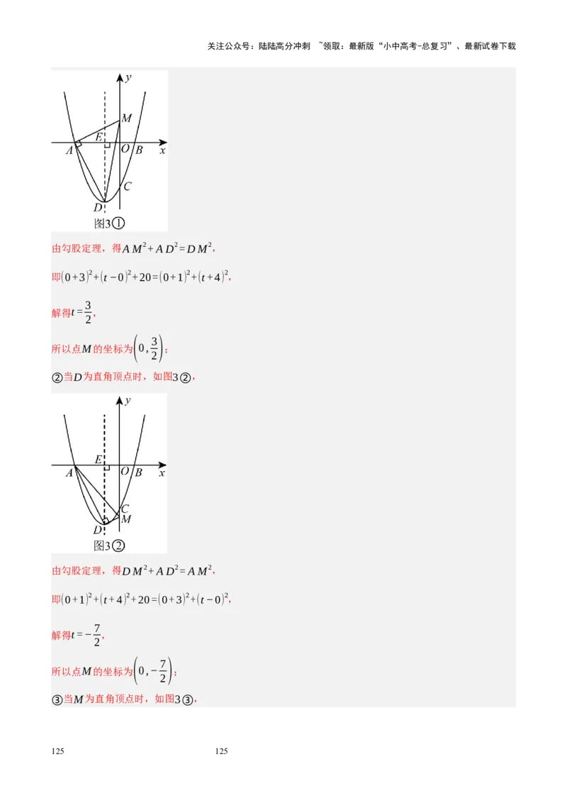 专题14二次函数与几何压轴（解析版）_02中考总复习（2026版更新中）_02-数学-中考总复习_2024年中考复习资料_二轮复习资料_完2024年中考数学二轮复习课件+讲义+练习（全国通用）_练习