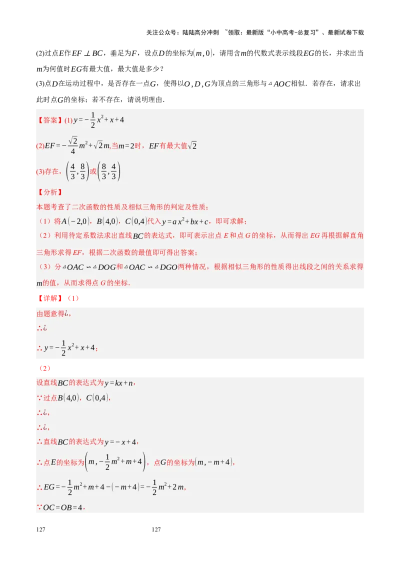 专题14二次函数与几何压轴（解析版）_02中考总复习（2026版更新中）_02-数学-中考总复习_2024年中考复习资料_二轮复习资料_完2024年中考数学二轮复习课件+讲义+练习（全国通用）_练习