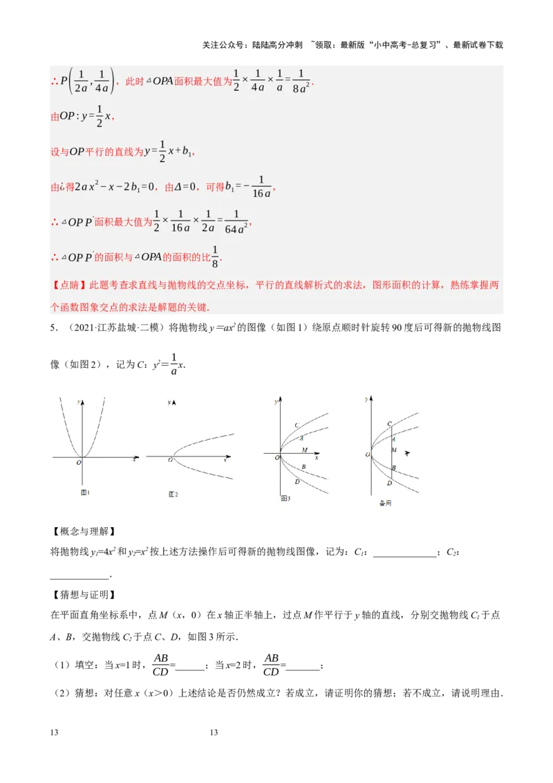 专题14二次函数与几何压轴（解析版）_02中考总复习（2026版更新中）_02-数学-中考总复习_2024年中考复习资料_二轮复习资料_完2024年中考数学二轮复习课件+讲义+练习（全国通用）_练习