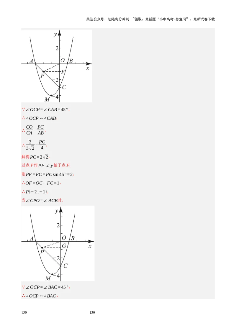 专题14二次函数与几何压轴（解析版）_02中考总复习（2026版更新中）_02-数学-中考总复习_2024年中考复习资料_二轮复习资料_完2024年中考数学二轮复习课件+讲义+练习（全国通用）_练习